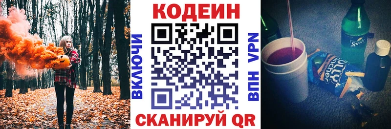 Кодеиновый сироп Lean Purple Drank Рузаевка